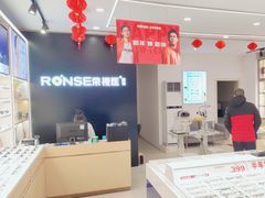 -荣视医眼镜(老车站店)