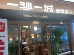 -一沙一城·岩烤牛扒(深圳首店)