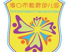 -海口市教育幼儿园(和谐分店)