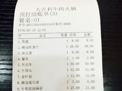 账单-大吉利·潮汕牛肉火锅(河西店)