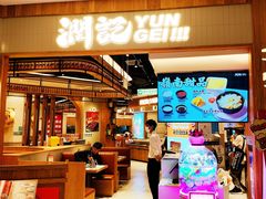 -润记·臻选·广东餐馆(狮山龙湖天街店)