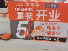 -争鲜回转寿司(朝外悠唐PLUS店)