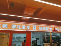 -王钵宴遇王龙虾烧烤旗舰店(中山北路店)