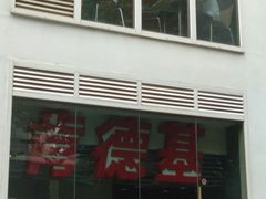 门面-肯德基(建外SOHO店)