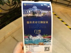 -郑州银基黄帝宫御温泉