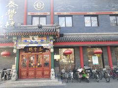 门面-泰丰楼(前门西大街店)