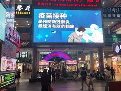 -解放路步行街                