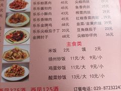 -乐乐餐厅(湘子庙街店)