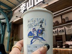 -李山山茶事(景枫店)