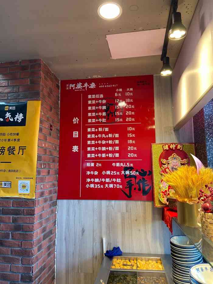 顶道阿婆牛杂-"在振华商厦后边的一家小店看到点评bab.