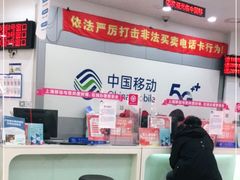 -中国移动(南京西路营业厅)