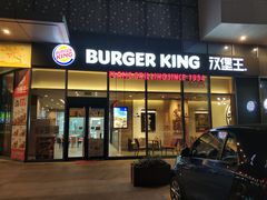 门面-汉堡王(新城吾悦广场店)