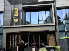 -曾宴·楚菜(湖北省博物馆店)