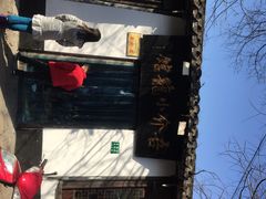 -吾介小籠館