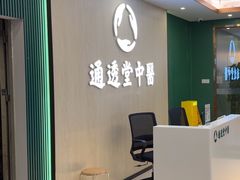 -通透堂中医·精准推拿(旗舰店)