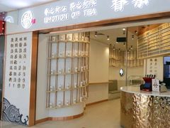 门面-眷茶臻选(锦艺城店)
