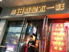 门面-东厨虾煌(电子街店)