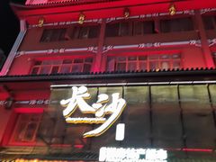 -茶颜悦色(平和堂负一楼店)