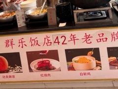 -群乐饭店(滨安路店)
