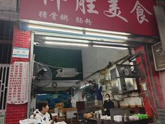 -祥胜美食