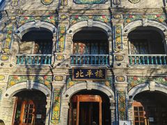 -北平楼·烤鸭·北京菜(牡丹园店)