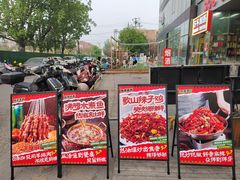 -蜀川川破店·江湖菜·烧烤(北京首店)