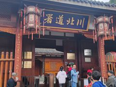 -川北道署