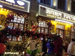 -中华巴洛克风情街