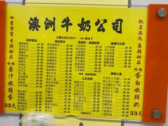 -澳洲牛奶公司(佐敦店)