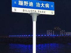 -北戴河碧螺塔海上酒吧公园