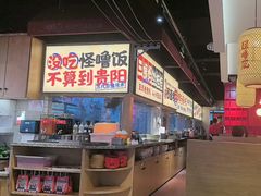 -怪噜范·老贵阳街头名小吃(鸿通城店)