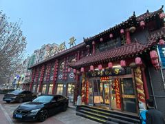 -百味饺子城•海鲜家常菜(秦皇岛店)