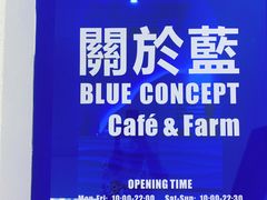 -Blue Concept Cafe&Farm·關於藍