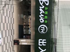 -永辉超市(郫都区爱琴海店)