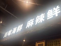 -川悦留香·海鲜餐厅(海棠68环球美食街店)