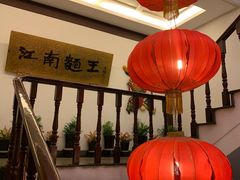 -奎元馆.百年奎元.非遗传承(西湖边的解放路店)