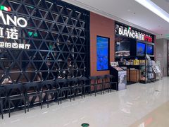 -布拉诺牛排西餐厅(上城天街店)