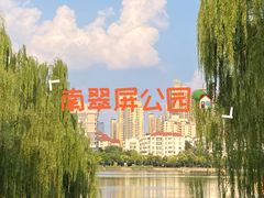-南翠屏公园