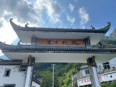 -徽杭古道-永来村