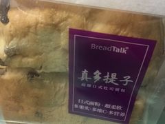 -BreadTalk面包新语·烘焙蛋糕(海岸城店)