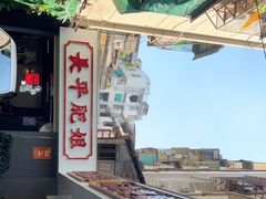 -长平肥姐白粥·海鲜打冷