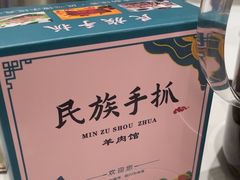 -民族手抓羊肉馆·滩羊手抓·烤全羊