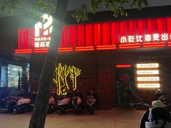 -谜森·小吃酒馆(上河城店)