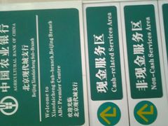 -中国农业银行(北京回龙观东区支行)