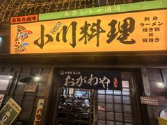 -小川洋风料理(街道口店)