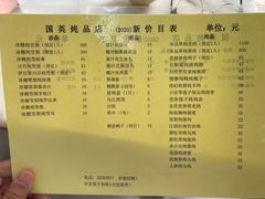 -国英炖品店(甲子路店)