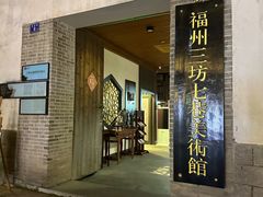 -三坊七巷历史文化街区