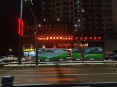 -老雒阳面馆·水席(洛宁高速路口店)