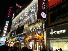 -黄兴南路步行商业街