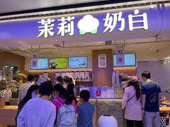 -茉莉奶白(广州动漫星城店)